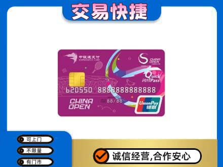 会同县上门回收中银通支付卡