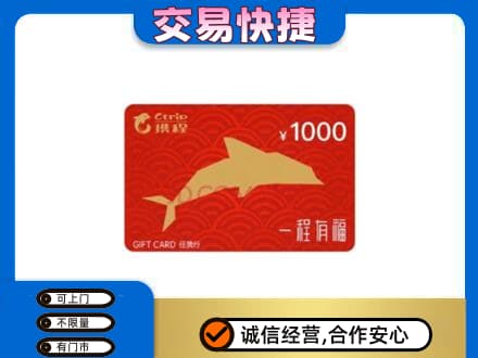 会同县上门回收携程任我行卡