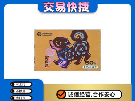 会同县回收移动卡