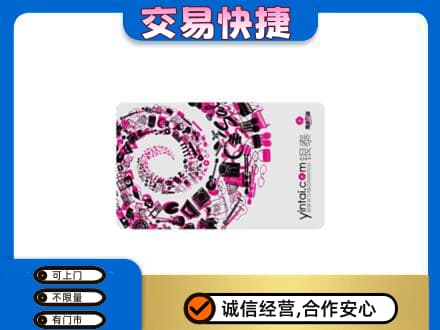 会同县回收银泰卡