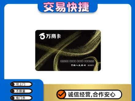 会同县上门回收万商卡