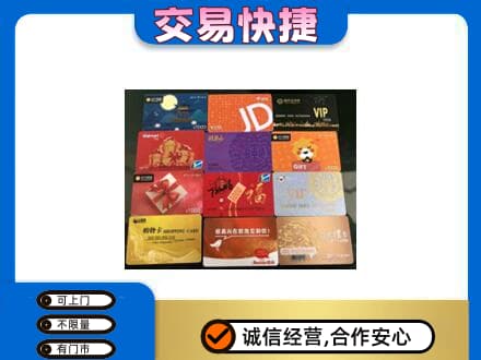 会同县上门回收网购卡