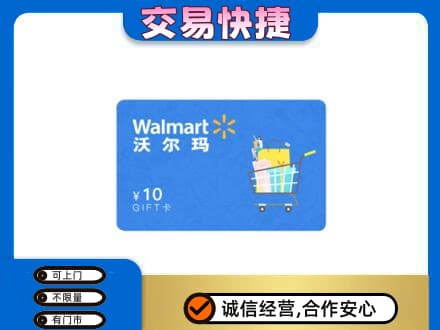 会同县上门回收沃尔玛卡