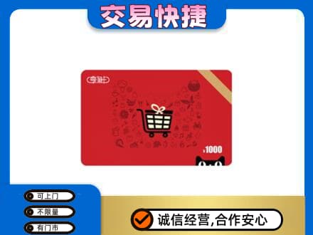 会同县回收享淘卡