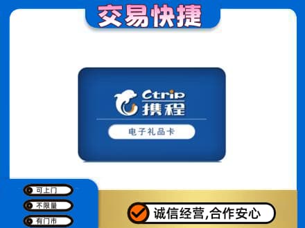 会同县上门回收携程卡