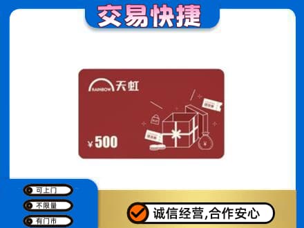 会同县上门回收天虹卡