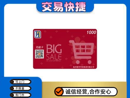 会同县上门回收世纪联华卡
