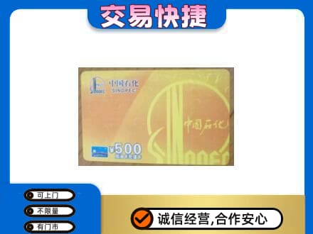 会同县上门回收石化加油卡