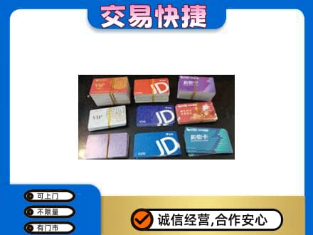 会同县上门回收超市卡