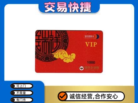 会同县上门回收瑞祥商联卡