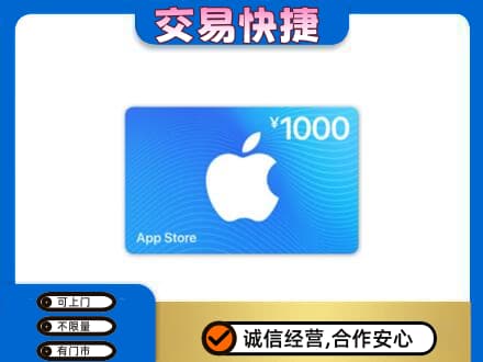 会同县上门回收苹果充值卡