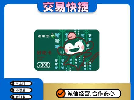 会同县上门回收百果园卡