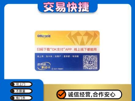 会同县上门回收百联OK购物卡