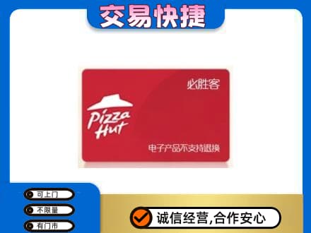 会同县回收必胜客卡