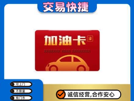 会同县回收中石油卡