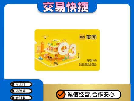 会同县回收美团卡