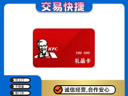 会同县回收肯德基卡