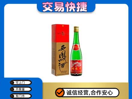 会同县回收西凤酒