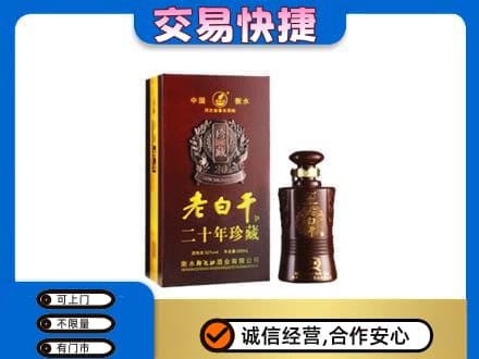 会同县高价回收衡水老白干