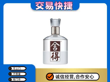 会同县回收舍得