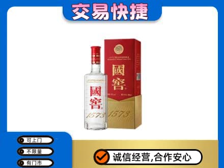 会同县高价回收国窖1573公司