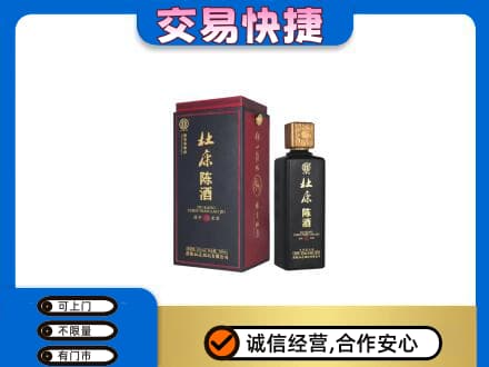 会同县回收杜康