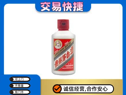 会同县茅台回收小可爱.jpg