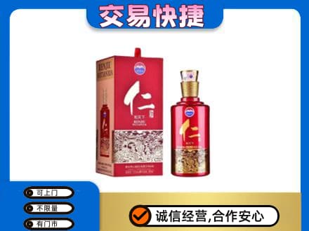 会同县茅台回收仁酒.jpg